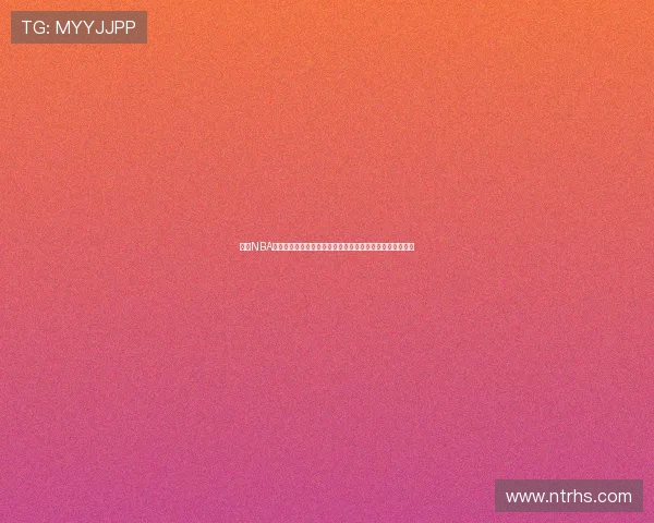 纬来NBA体育直播网站全方位呈现精彩赛事即时解析与高清观赛体验