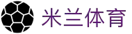 米兰·体育(中国)官方网站 - AC  MILAN SPORTS